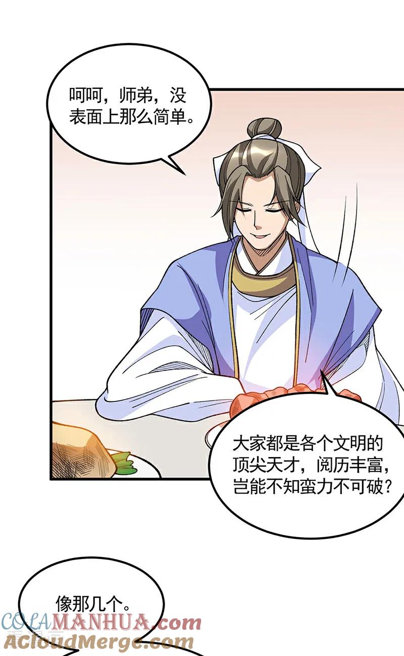 《武道独尊》第606话 儒道孟书 第35页