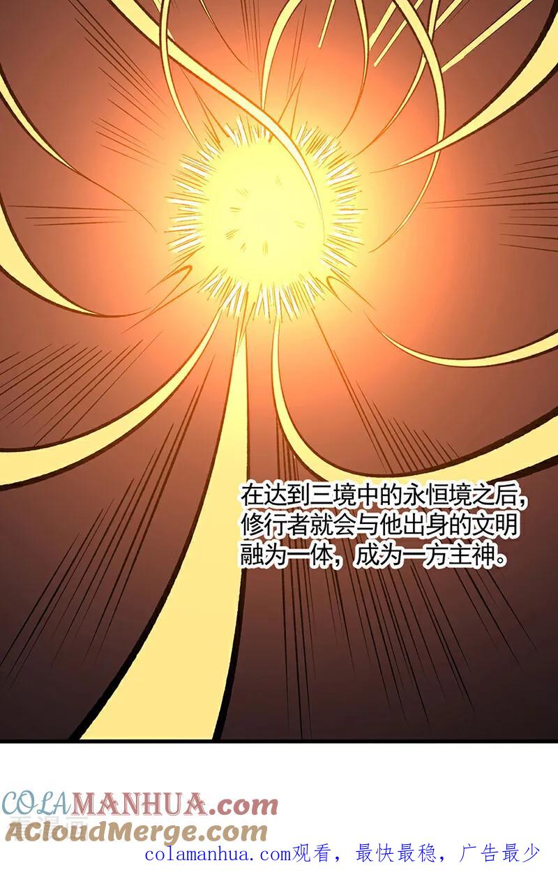 《武道独尊》第606话 儒道孟书 第43页