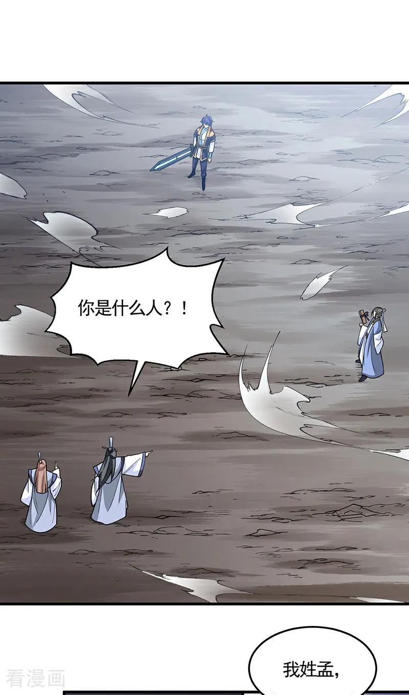 《武道独尊》第606话 儒道孟书 第18页