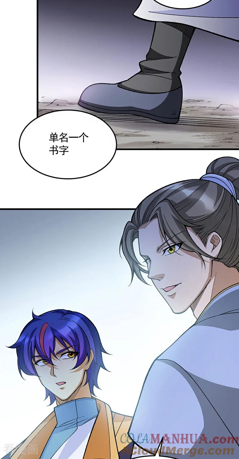 《武道独尊》第606话 儒道孟书 第19页