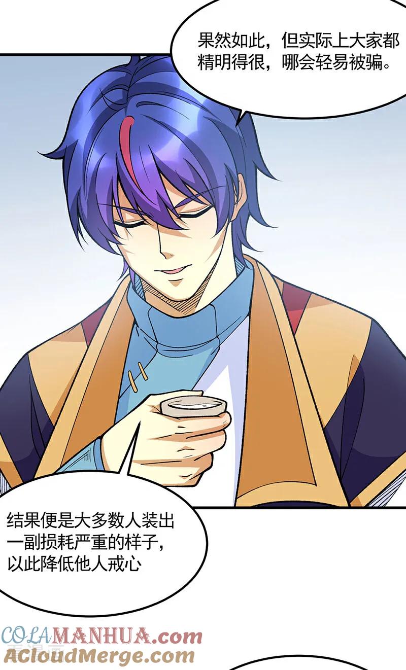 《武道独尊》第606话 儒道孟书 第37页