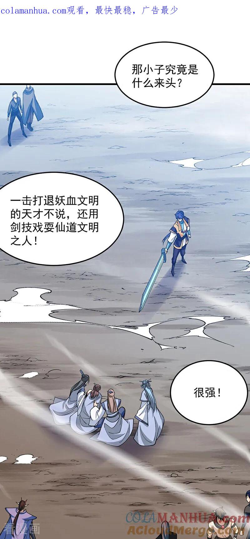 《武道独尊》第606话 儒道孟书 第1页