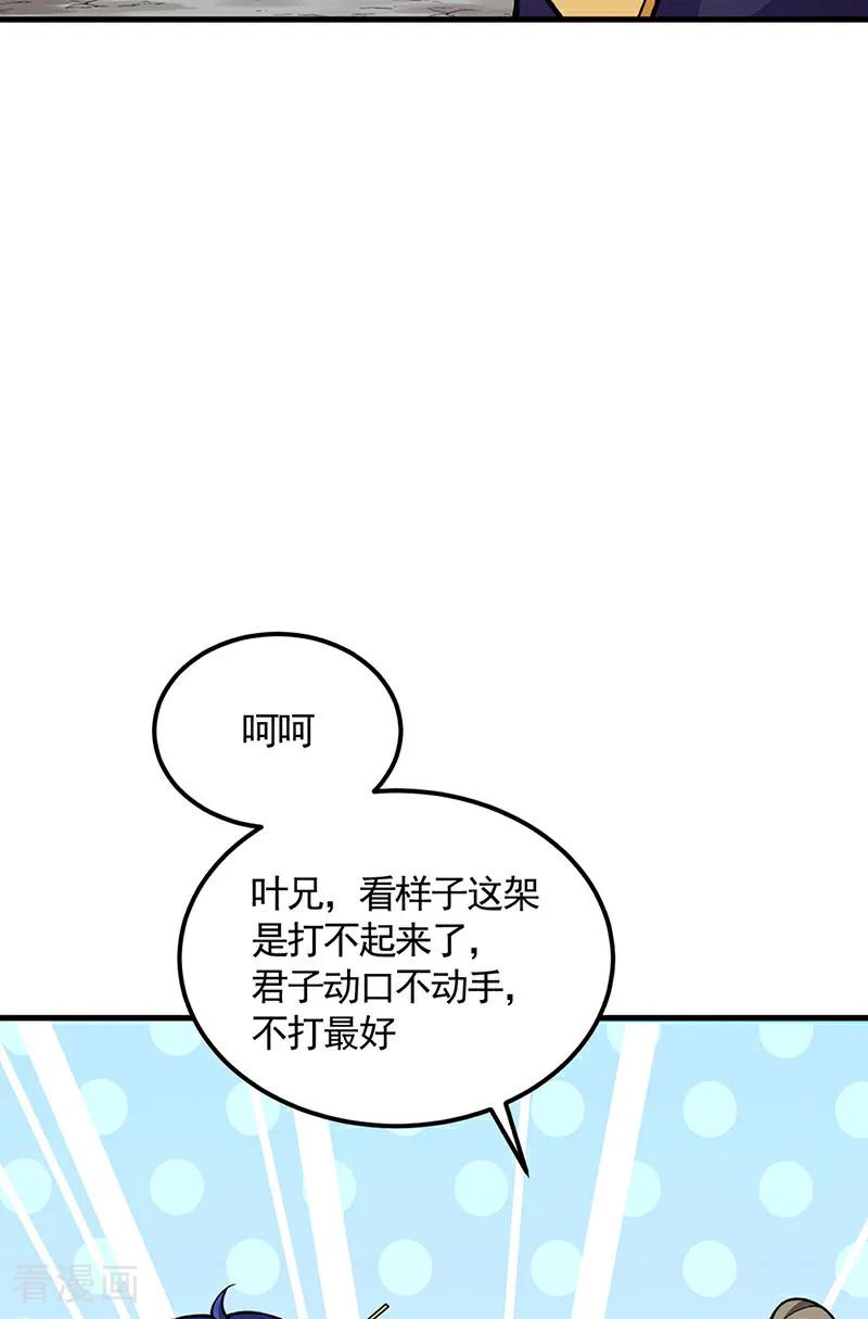 《武道独尊》第606话 儒道孟书 第32页
