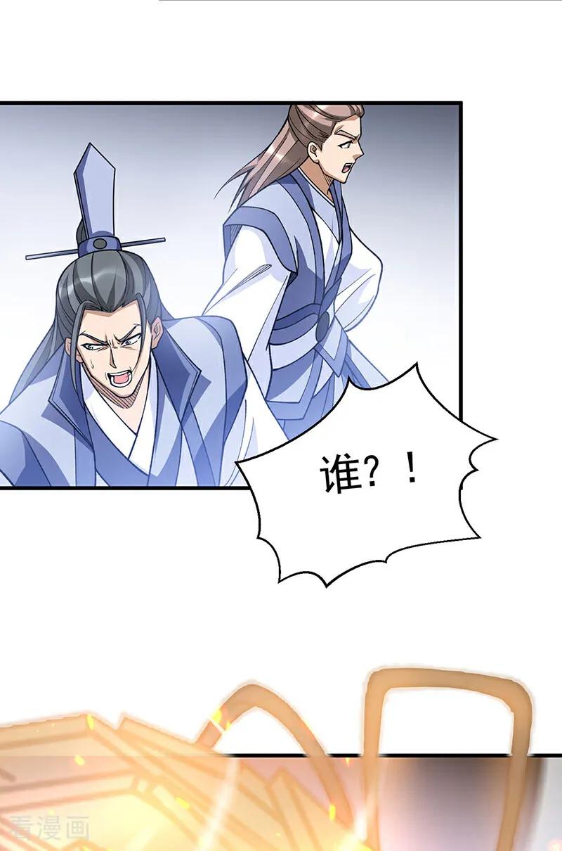 《武道独尊》第606话 儒道孟书 第14页