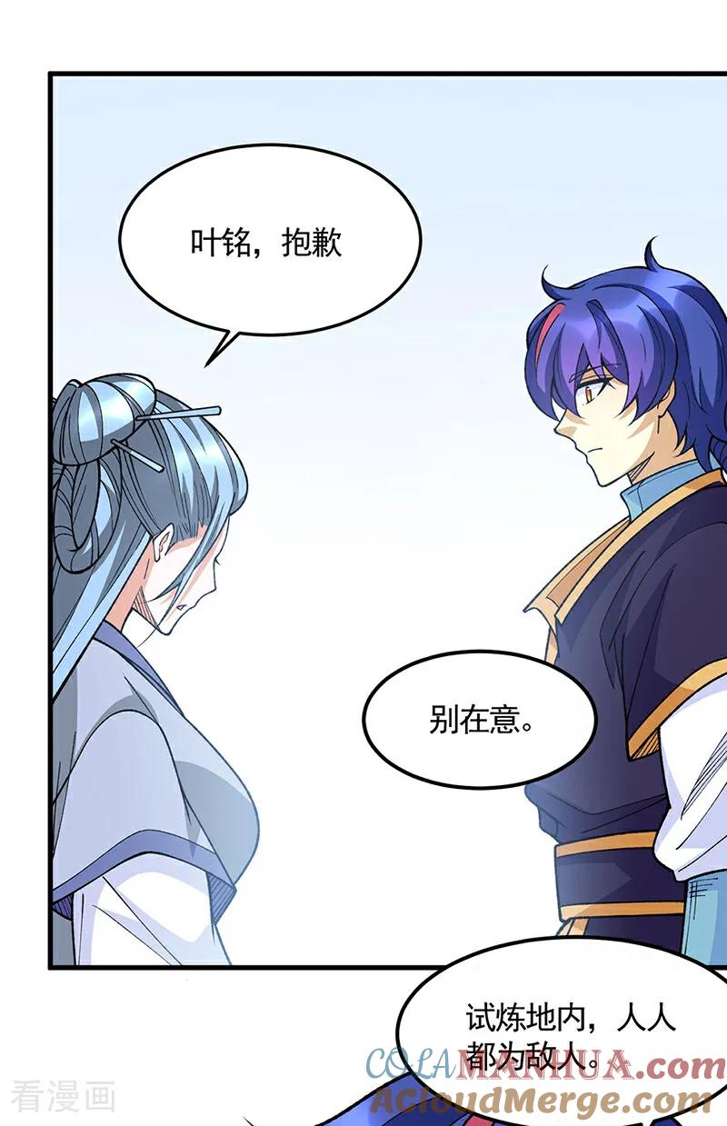 《武道独尊》第606话 儒道孟书 第29页