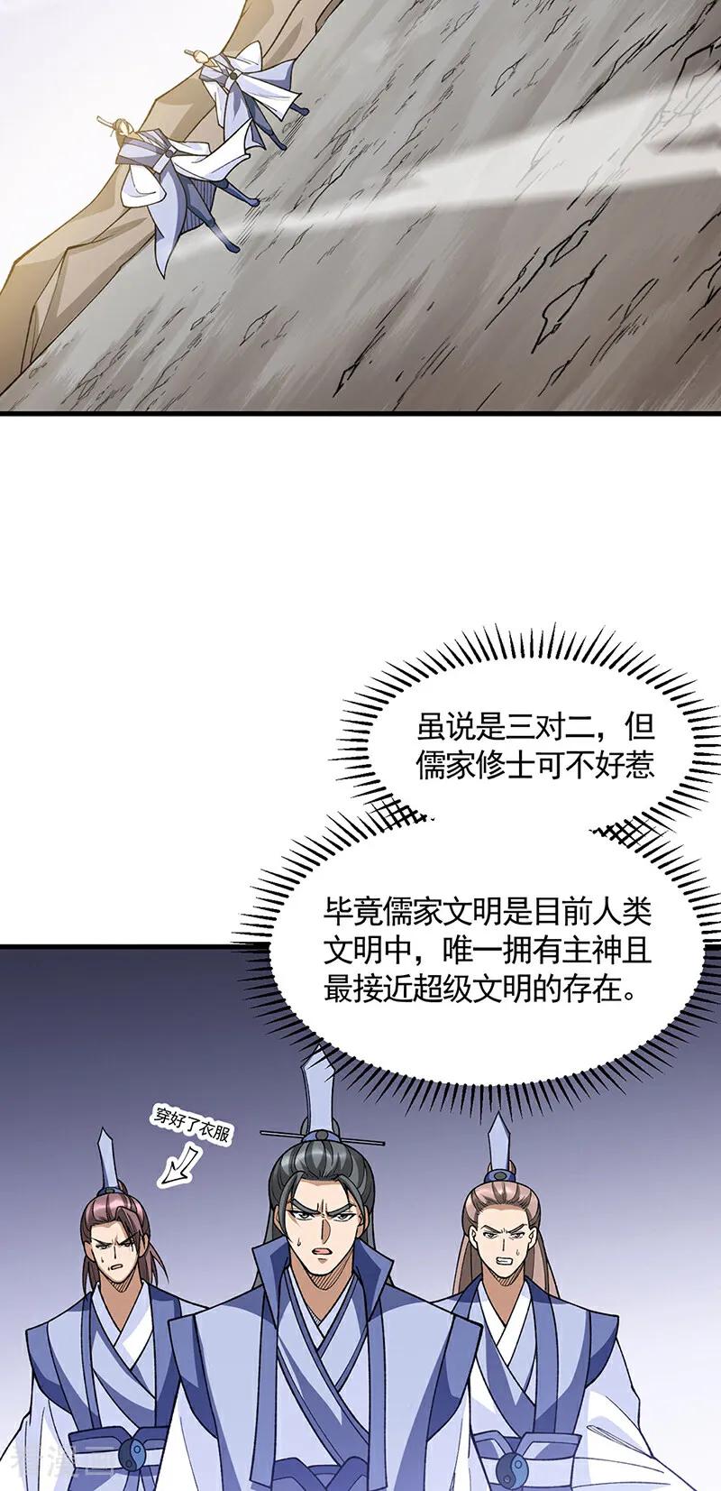 《武道独尊》第606话 儒道孟书 第26页