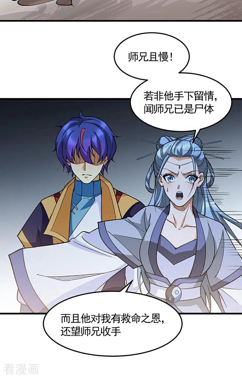 《武道独尊》第606话 儒道孟书 第6页