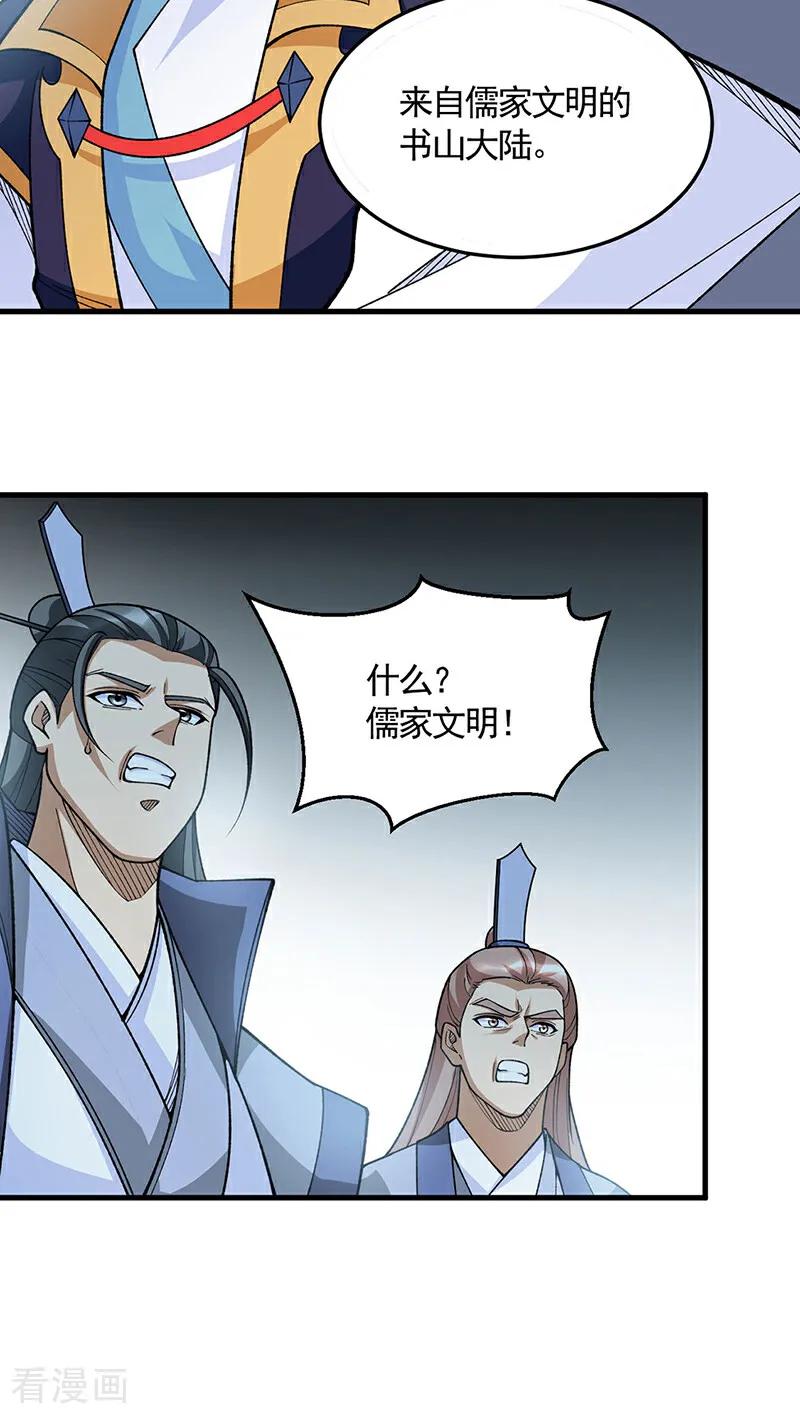 《武道独尊》第606话 儒道孟书 第20页