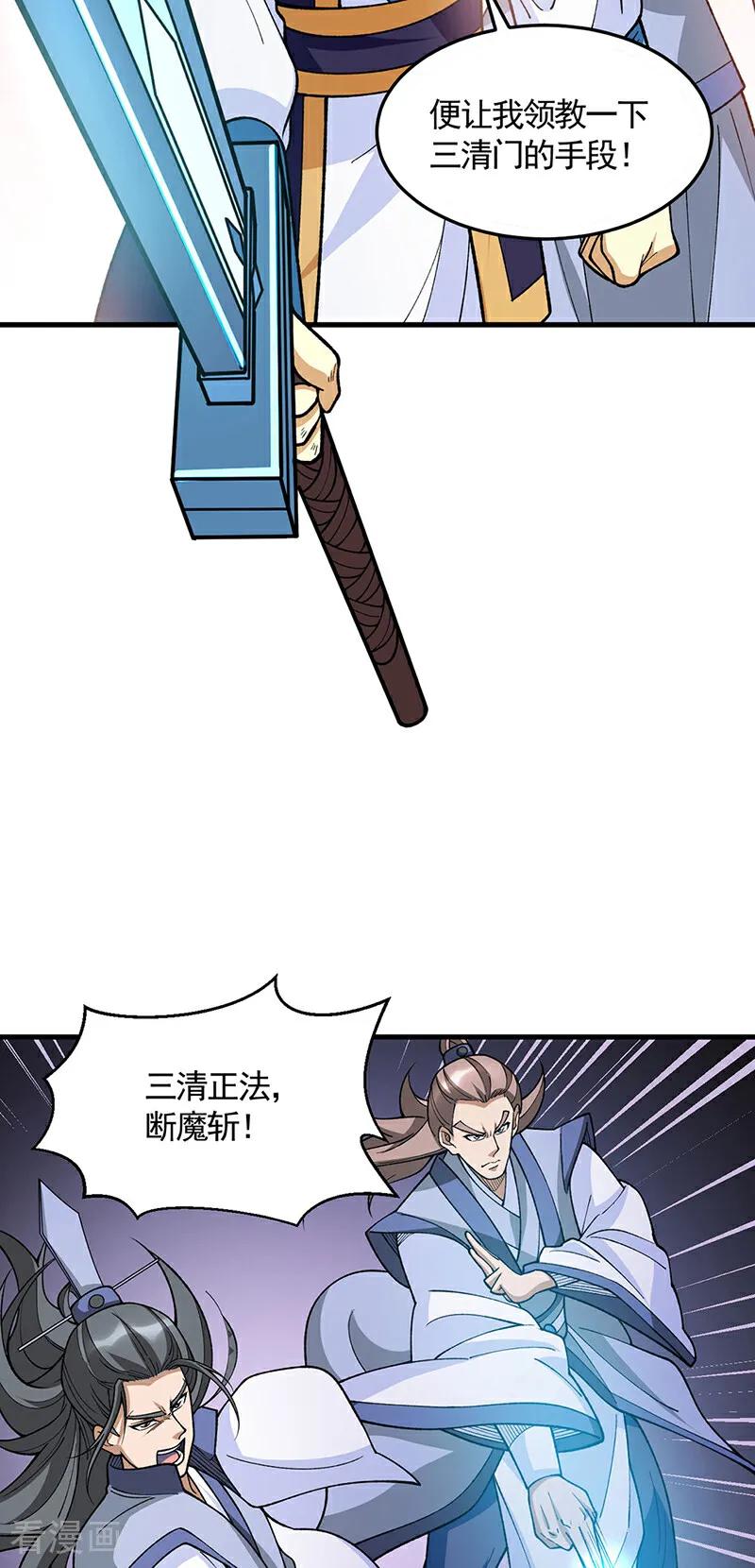 《武道独尊》第606话 儒道孟书 第8页