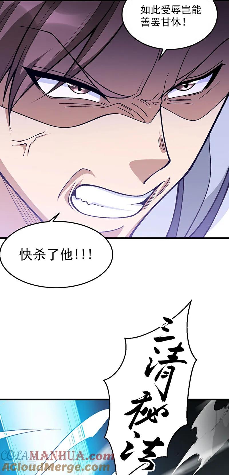 《武道独尊》第606话 儒道孟书 第3页