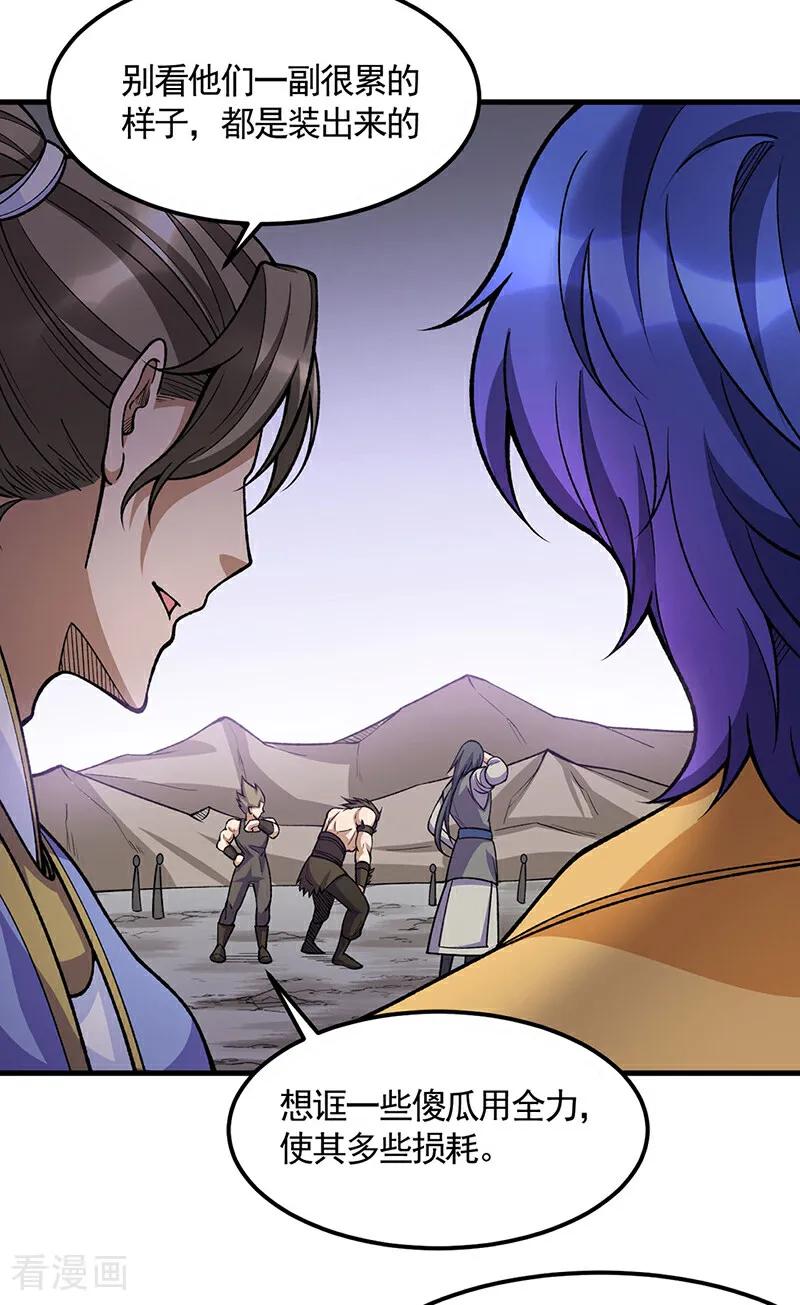 《武道独尊》第606话 儒道孟书 第36页