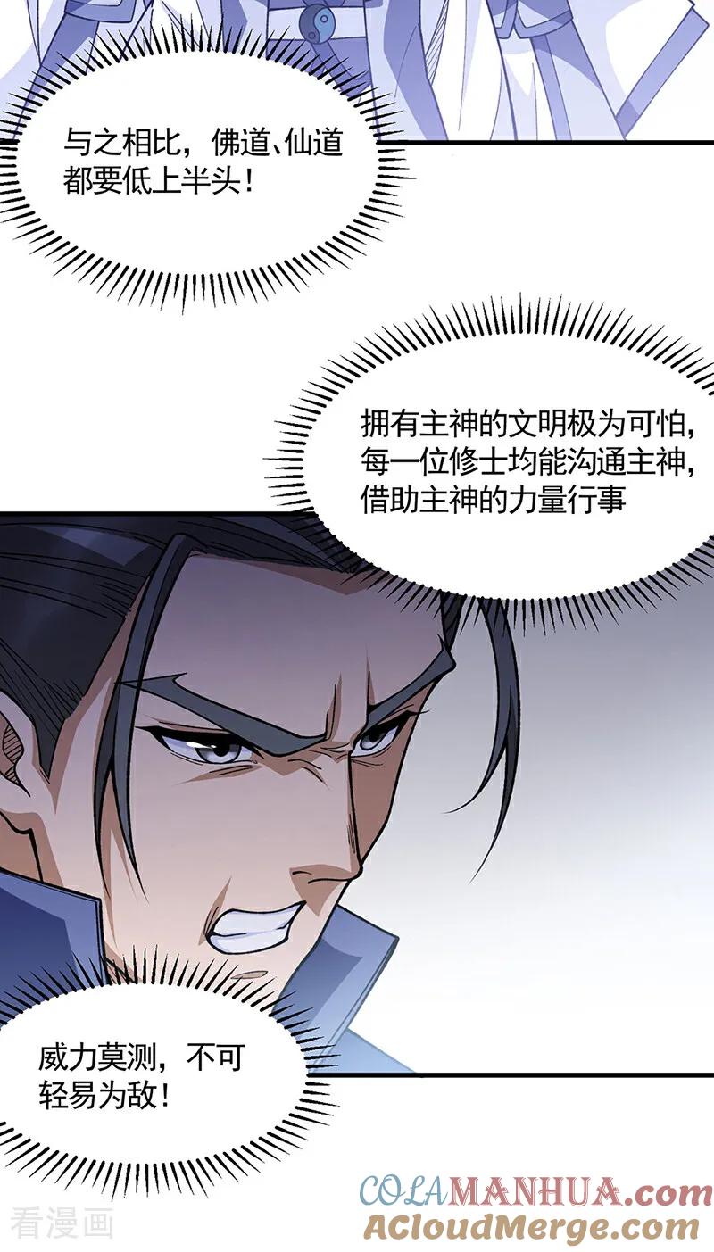 《武道独尊》第606话 儒道孟书 第27页