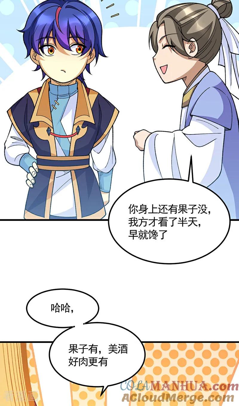 《武道独尊》第606话 儒道孟书 第33页