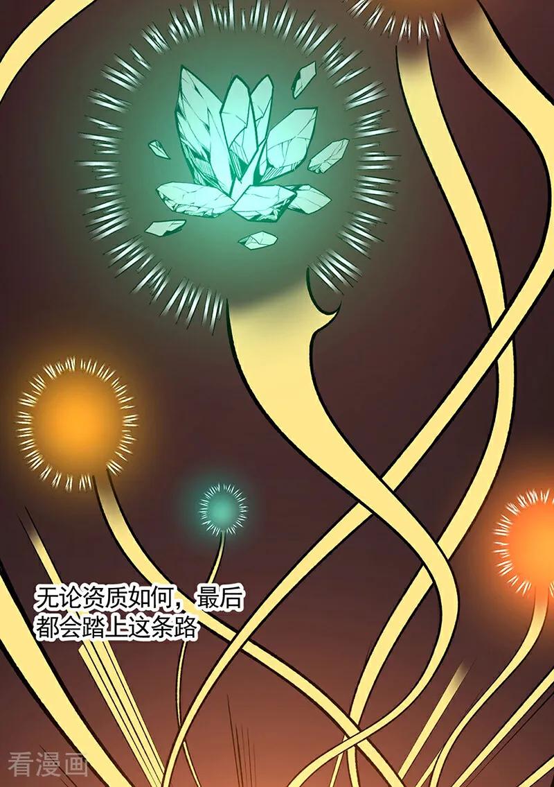 《武道独尊》第606话 儒道孟书 第42页