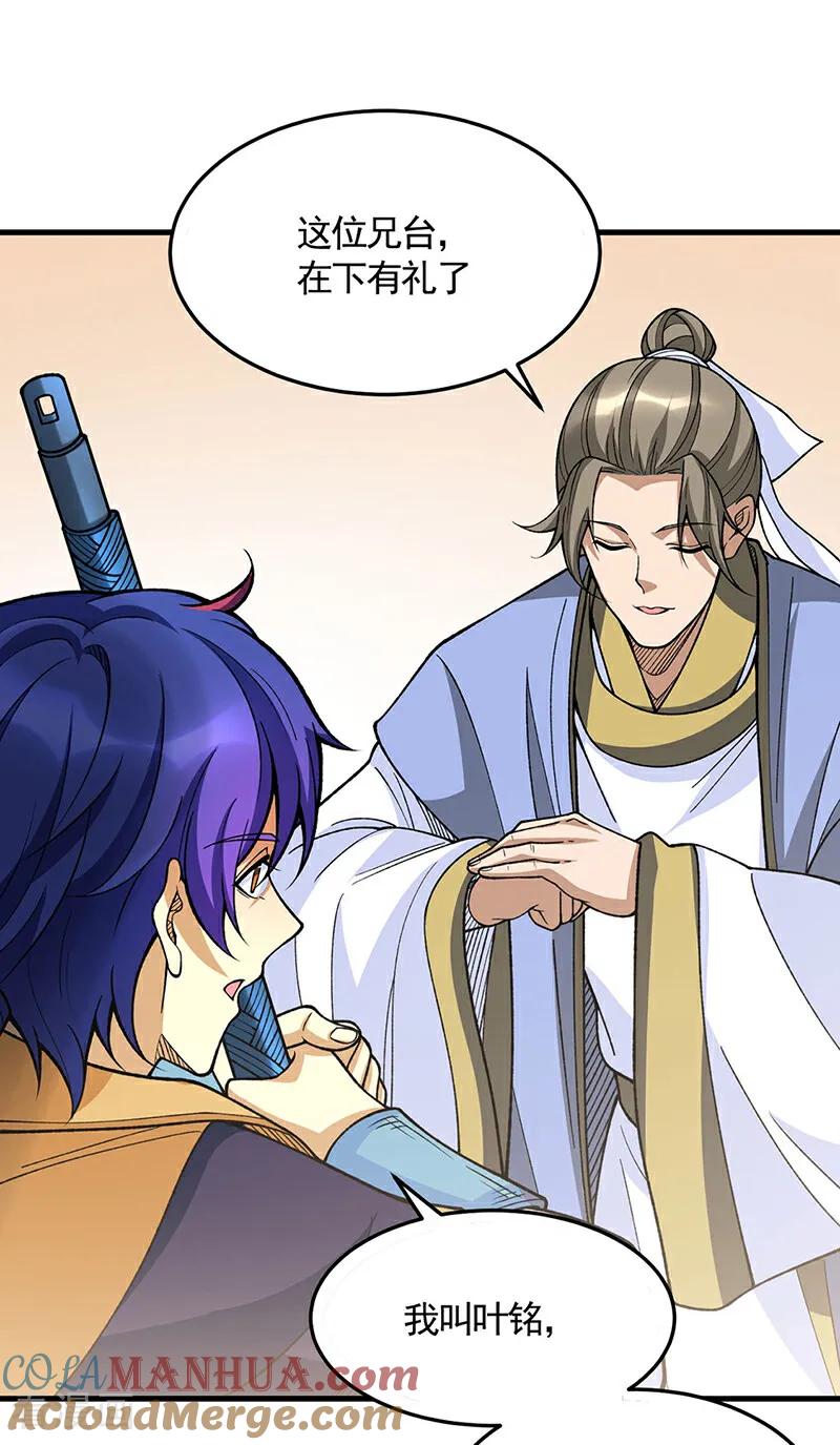 《武道独尊》第606话 儒道孟书 第21页