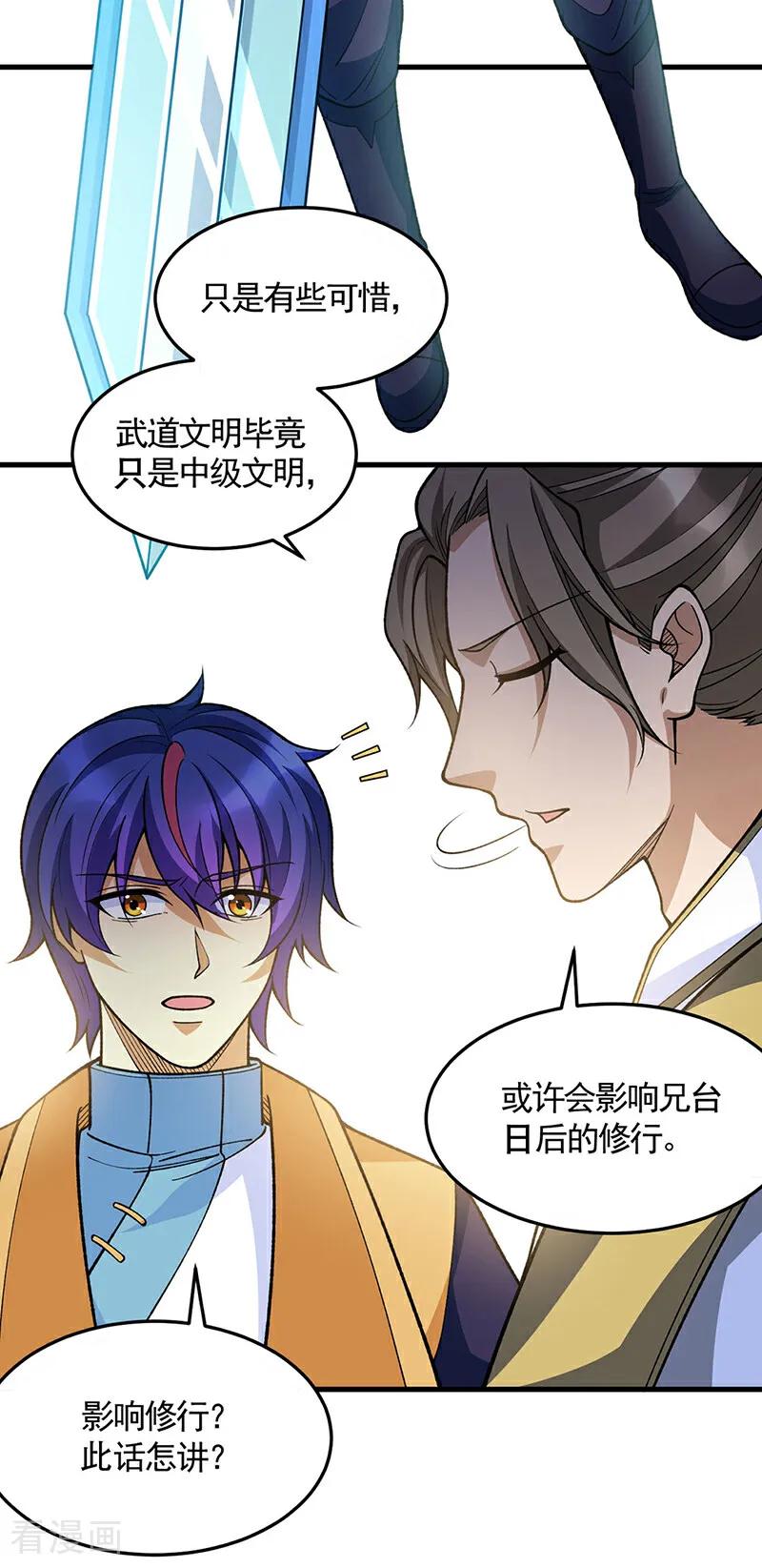 《武道独尊》第606话 儒道孟书 第24页