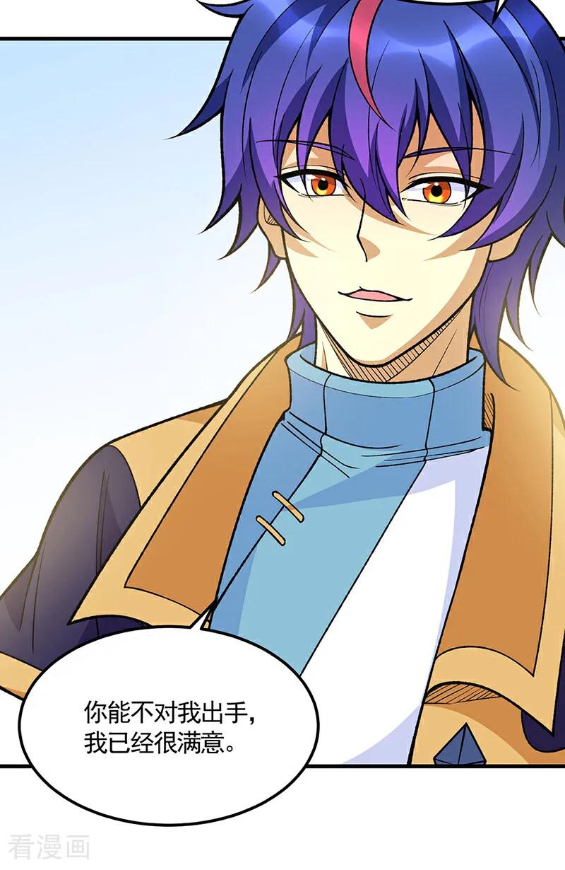 《武道独尊》第606话 儒道孟书 第30页