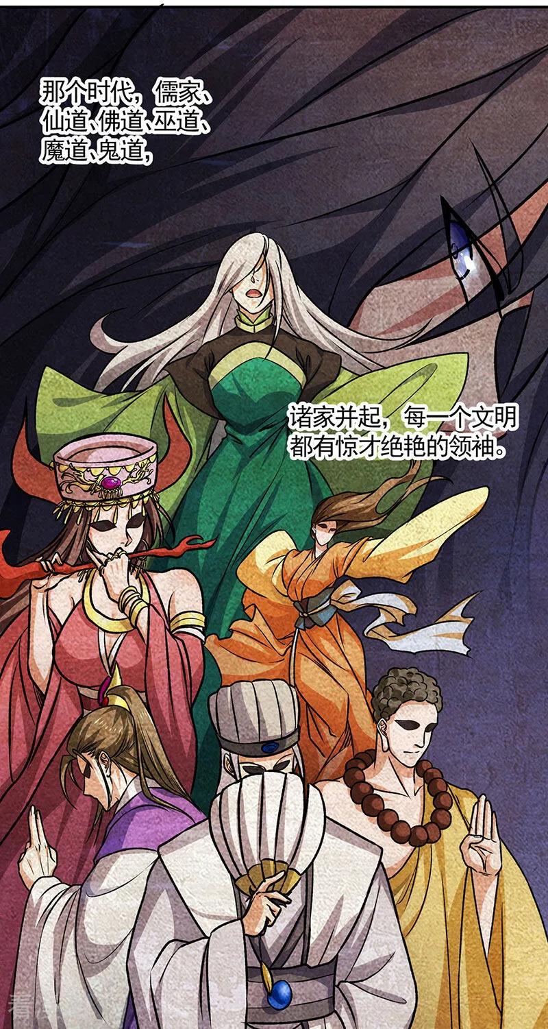 《武道独尊》第607话 主神与文明 第14页