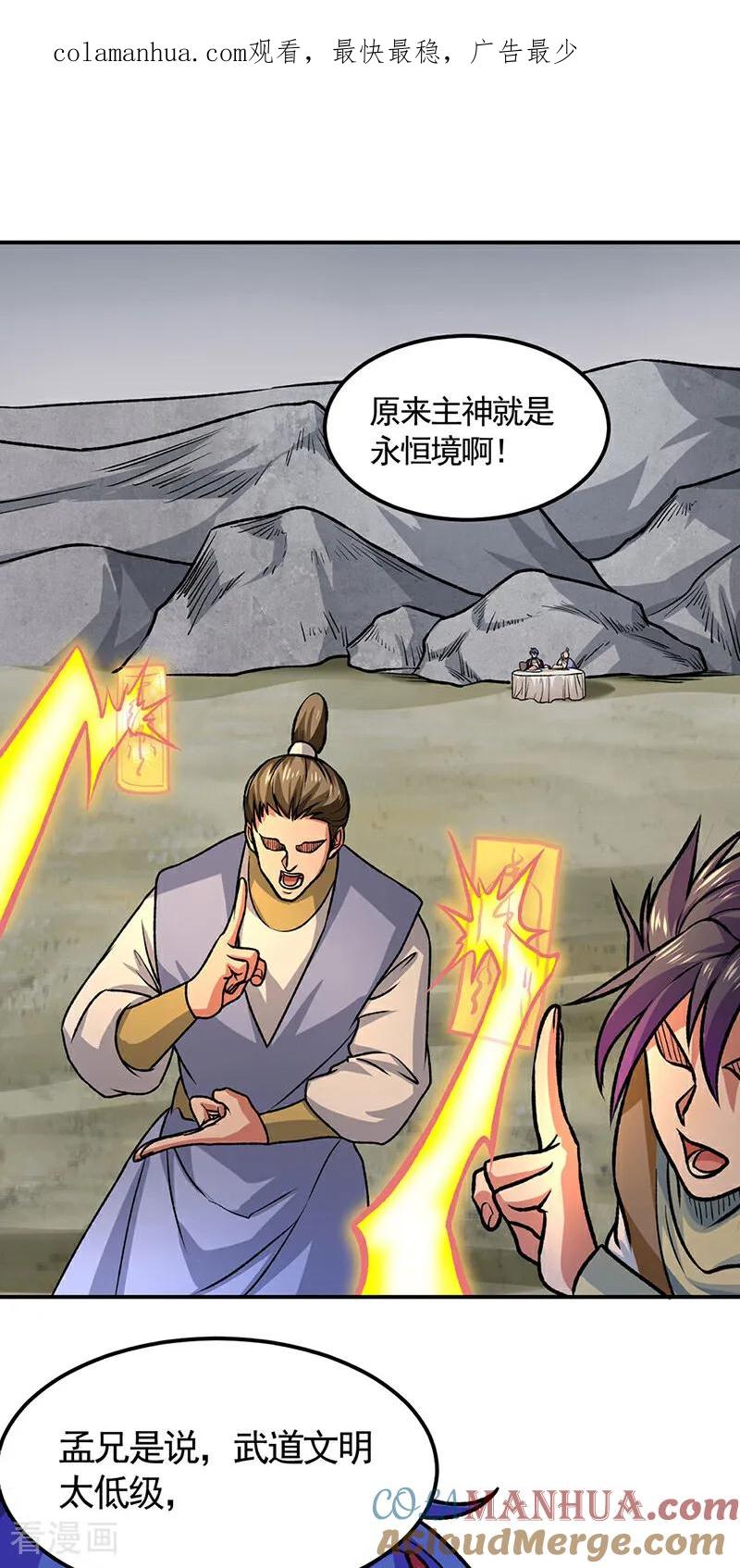 《武道独尊》第607话 主神与文明 第1页