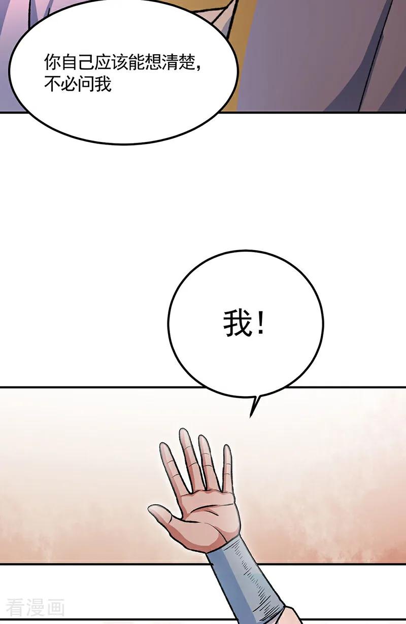 《武道独尊》第607话 主神与文明 第30页