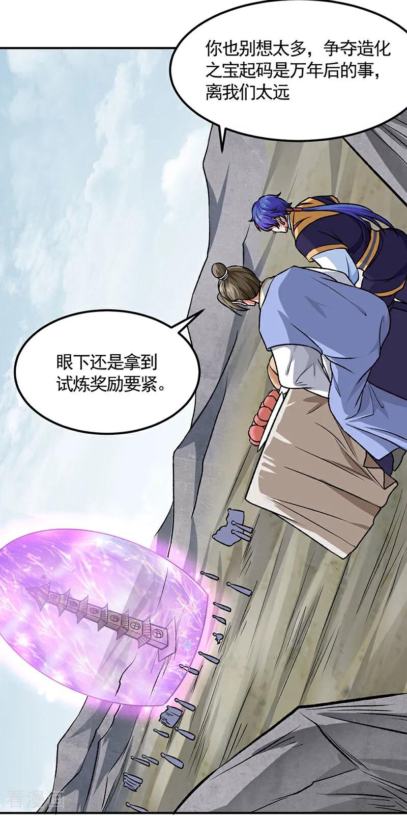 《武道独尊》第607话 主神与文明 第22页