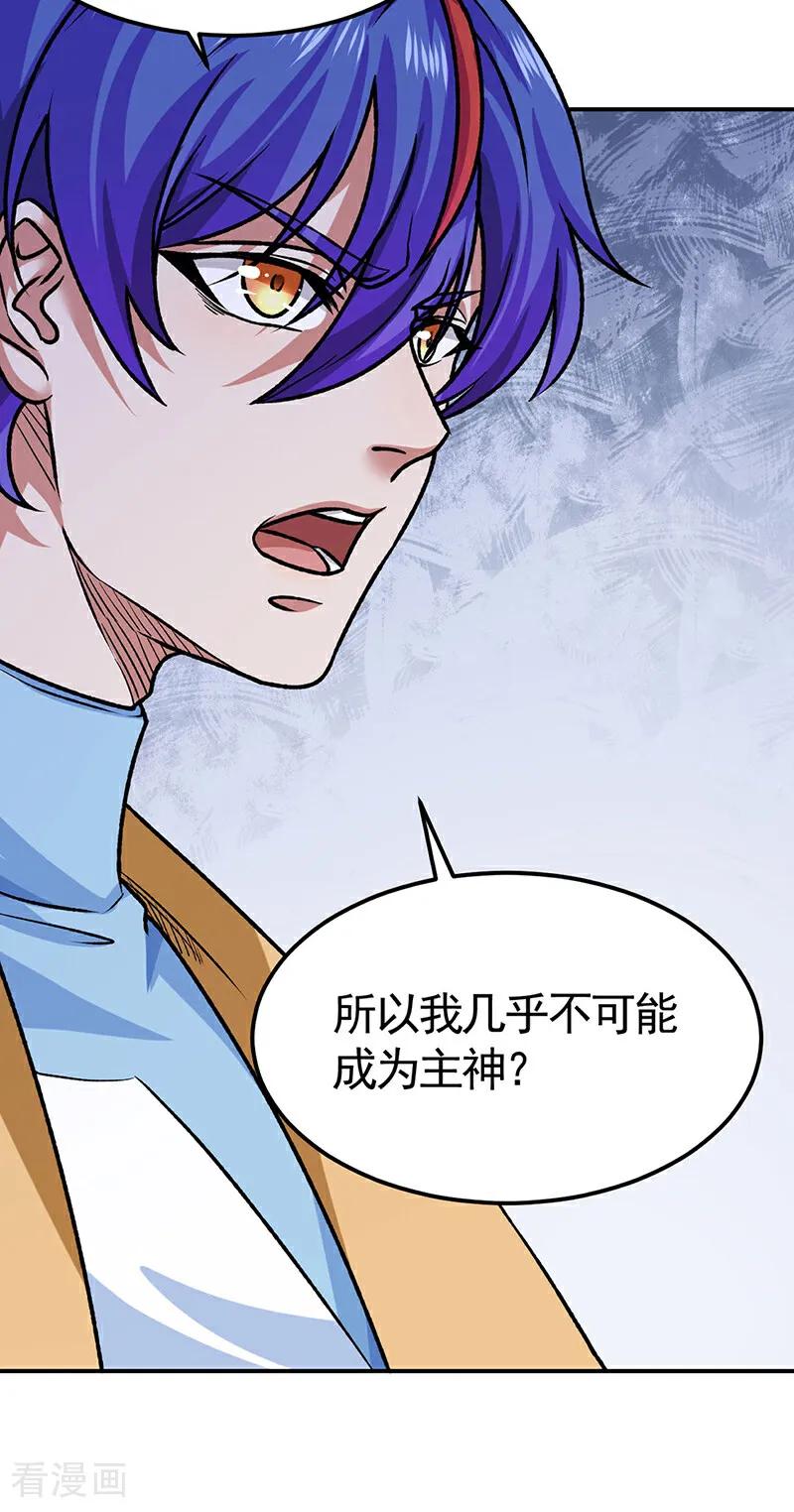 《武道独尊》第607话 主神与文明 第2页