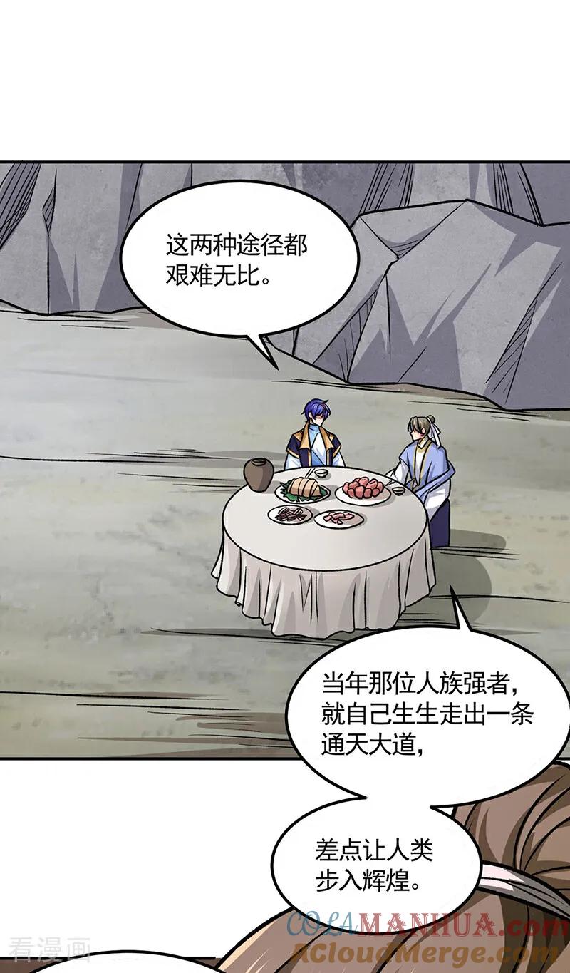 《武道独尊》第607话 主神与文明 第7页