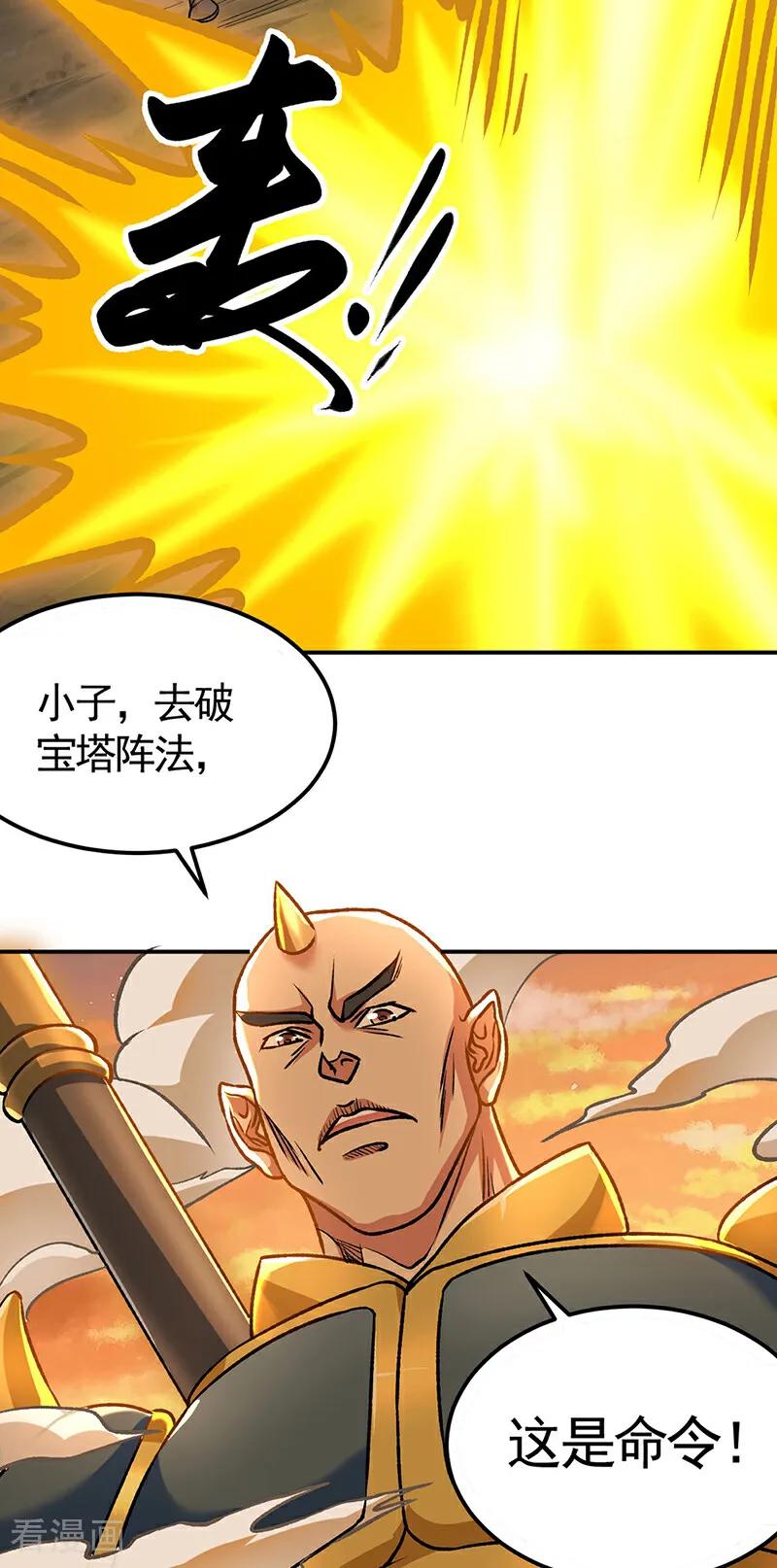 《武道独尊》第607话 主神与文明 第34页