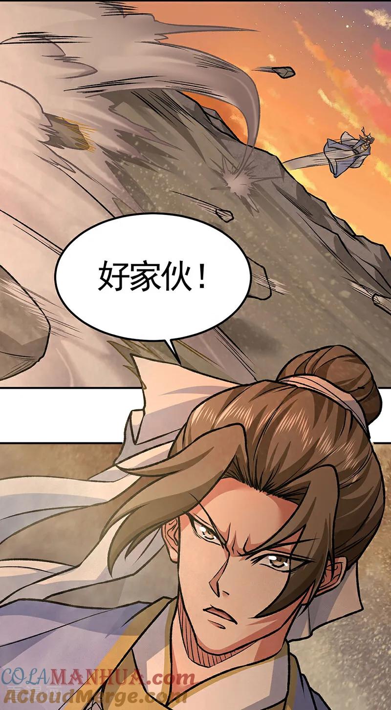 《武道独尊》第607话 主神与文明 第41页