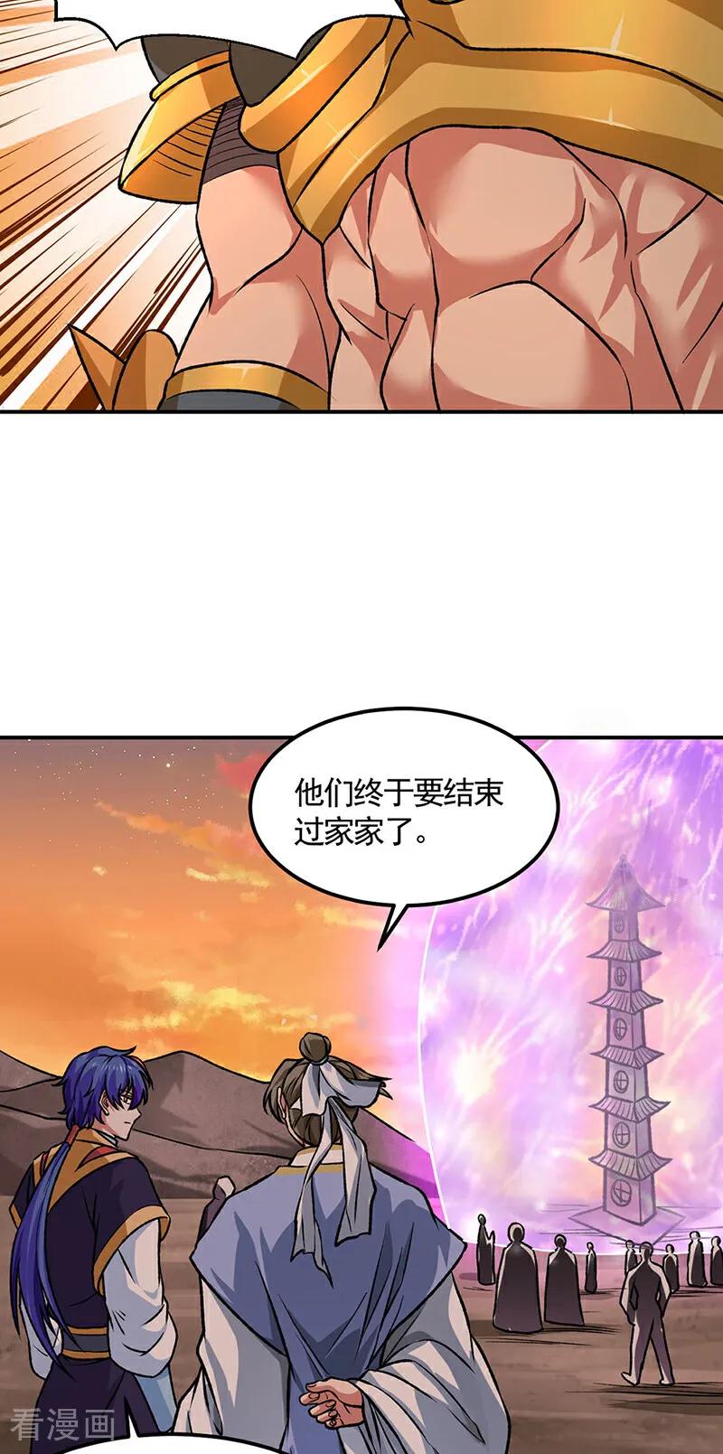 《武道独尊》第607话 主神与文明 第28页