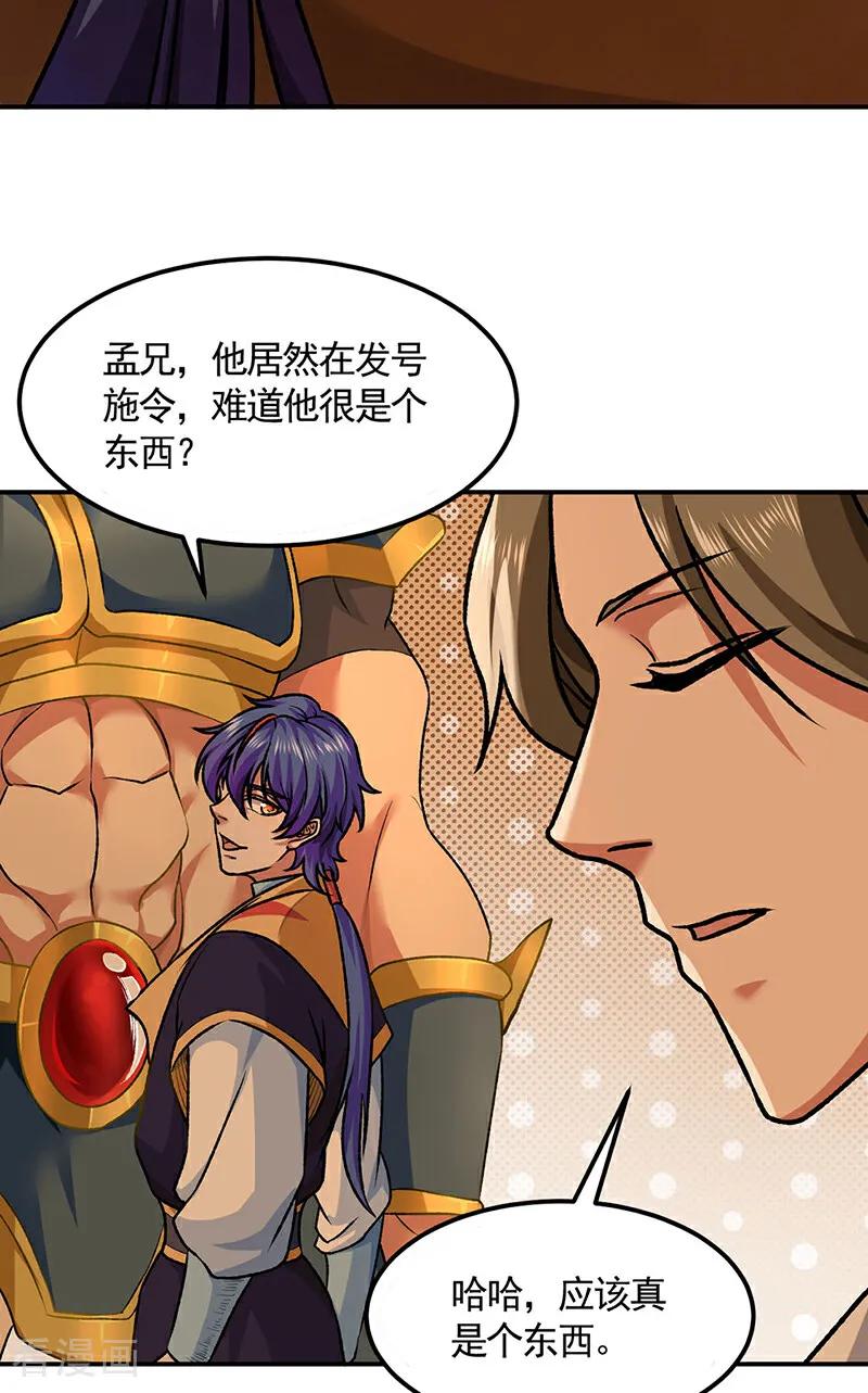 《武道独尊》第607话 主神与文明 第36页