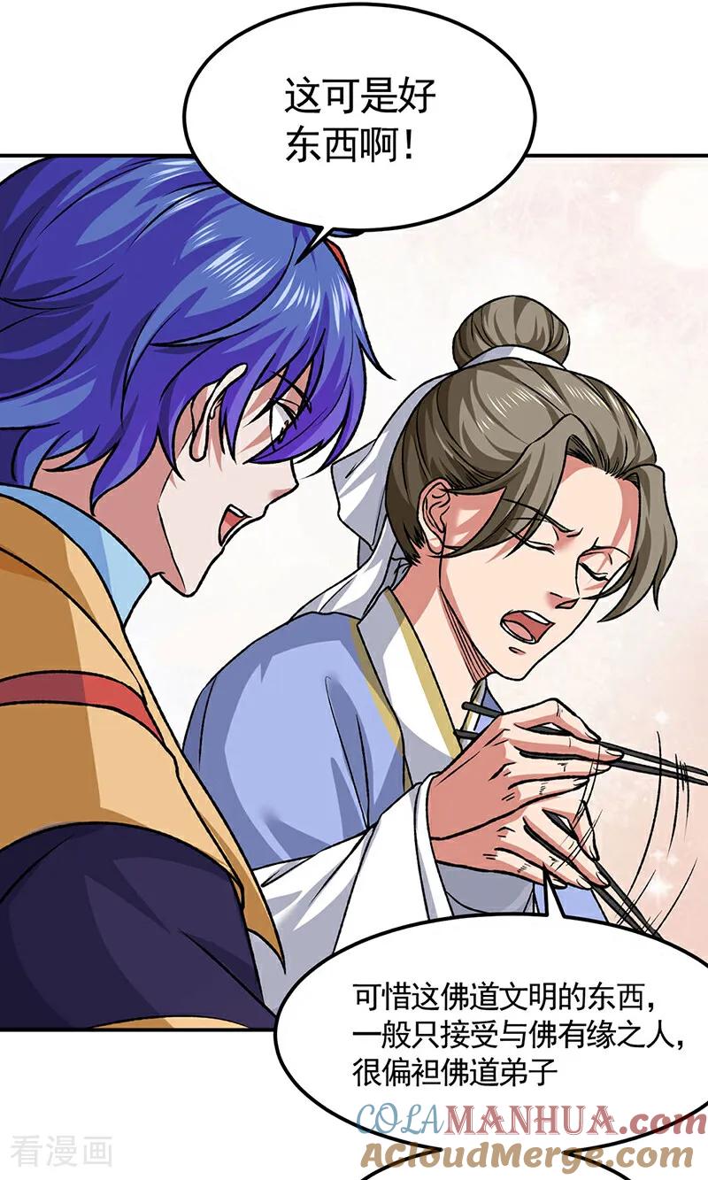《武道独尊》第607话 主神与文明 第25页