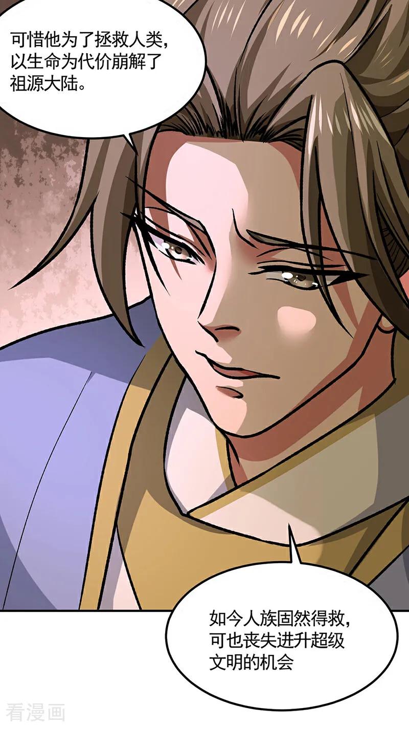 《武道独尊》第607话 主神与文明 第8页