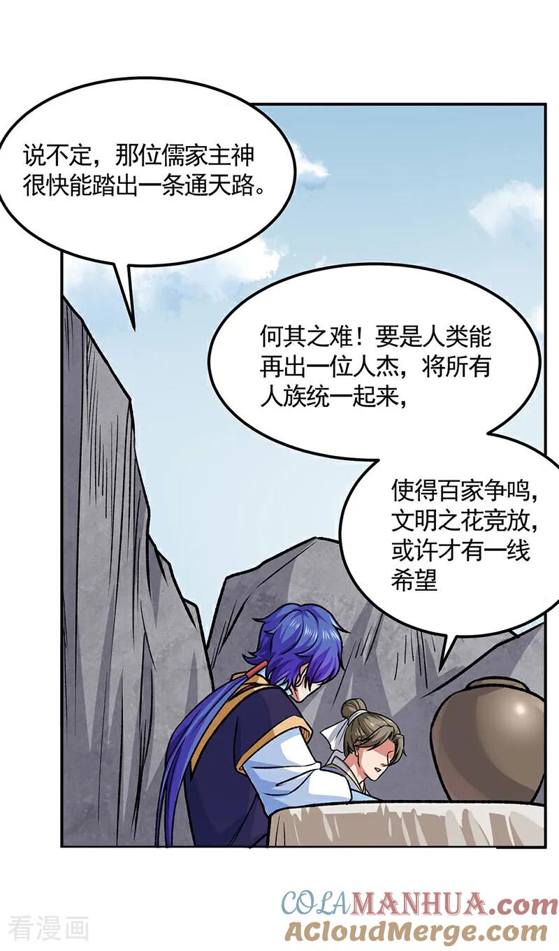 《武道独尊》第607话 主神与文明 第11页