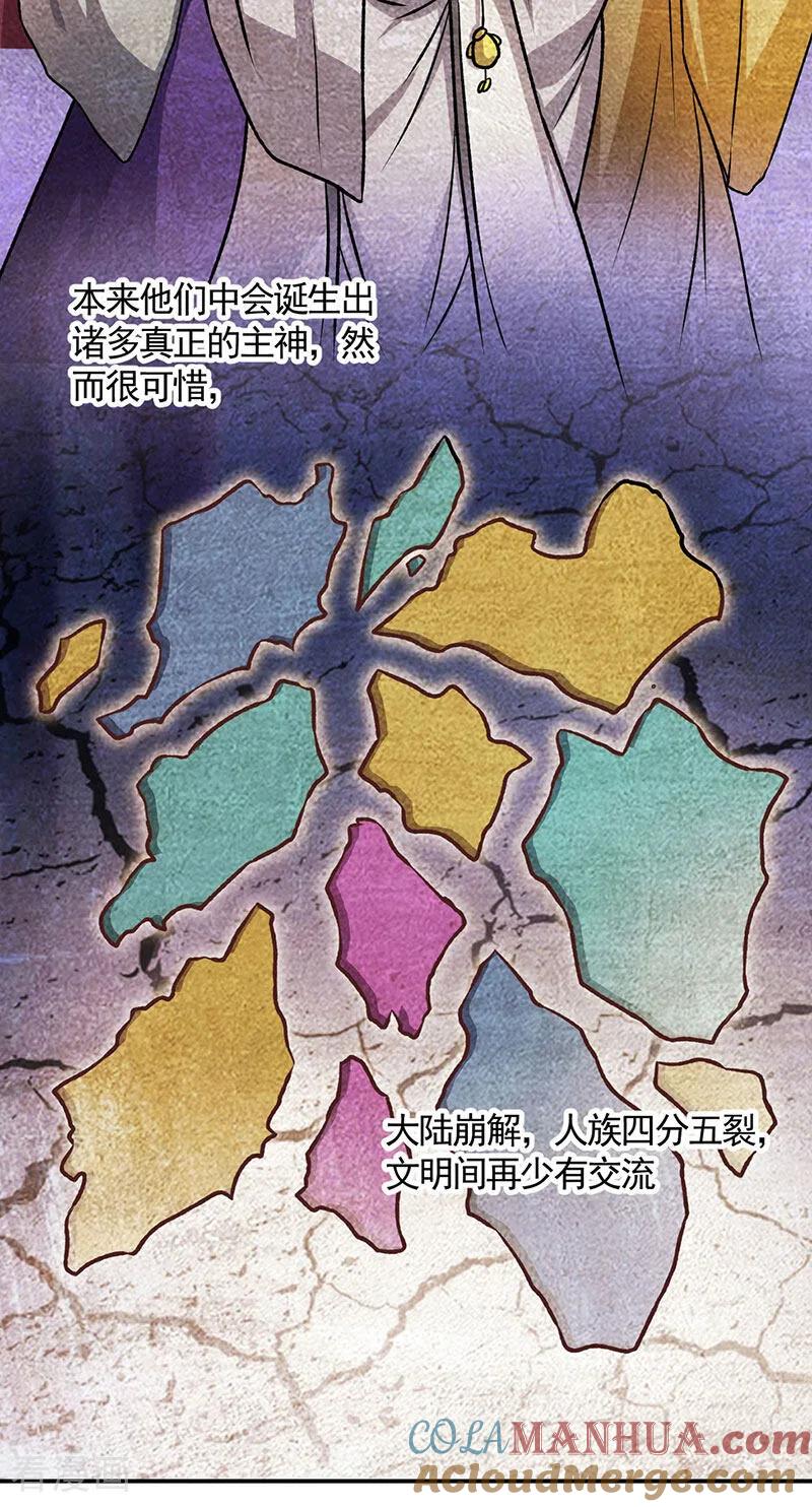 《武道独尊》第607话 主神与文明 第15页