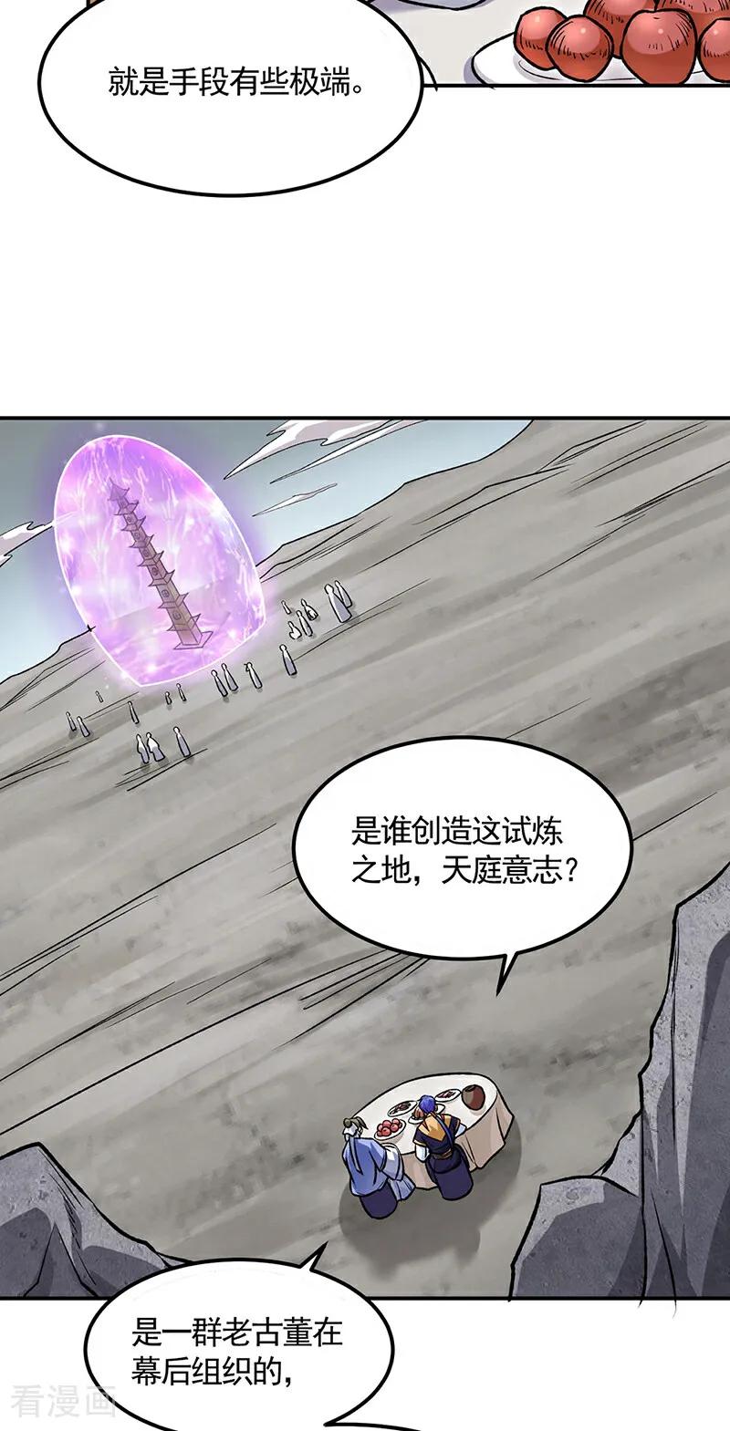《武道独尊》第607话 主神与文明 第18页