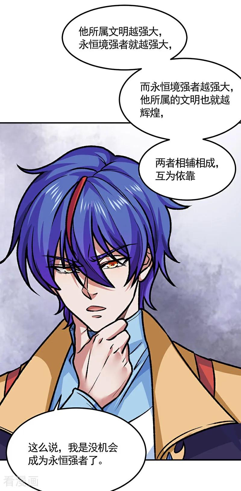 《武道独尊》第607话 主神与文明 第4页