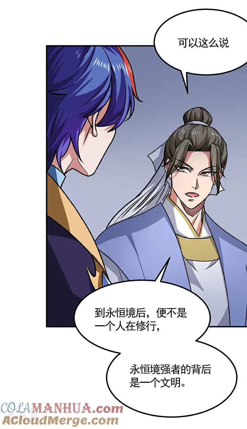 《武道独尊》第607话 主神与文明 第3页