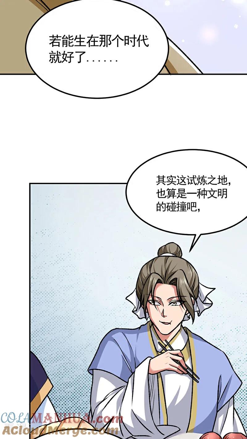 《武道独尊》第607话 主神与文明 第17页