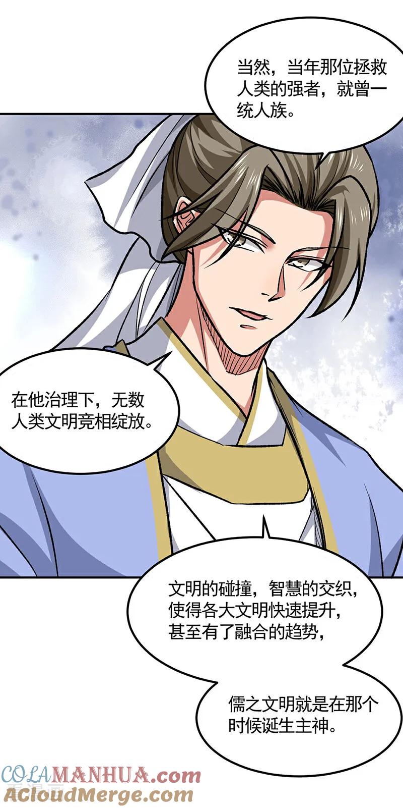 《武道独尊》第607话 主神与文明 第13页