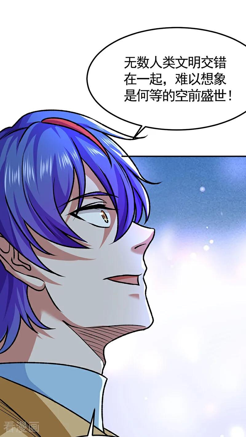 《武道独尊》第607话 主神与文明 第16页