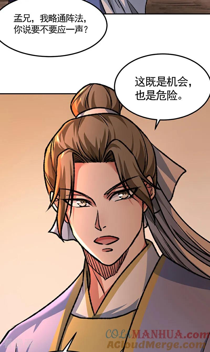 《武道独尊》第607话 主神与文明 第29页