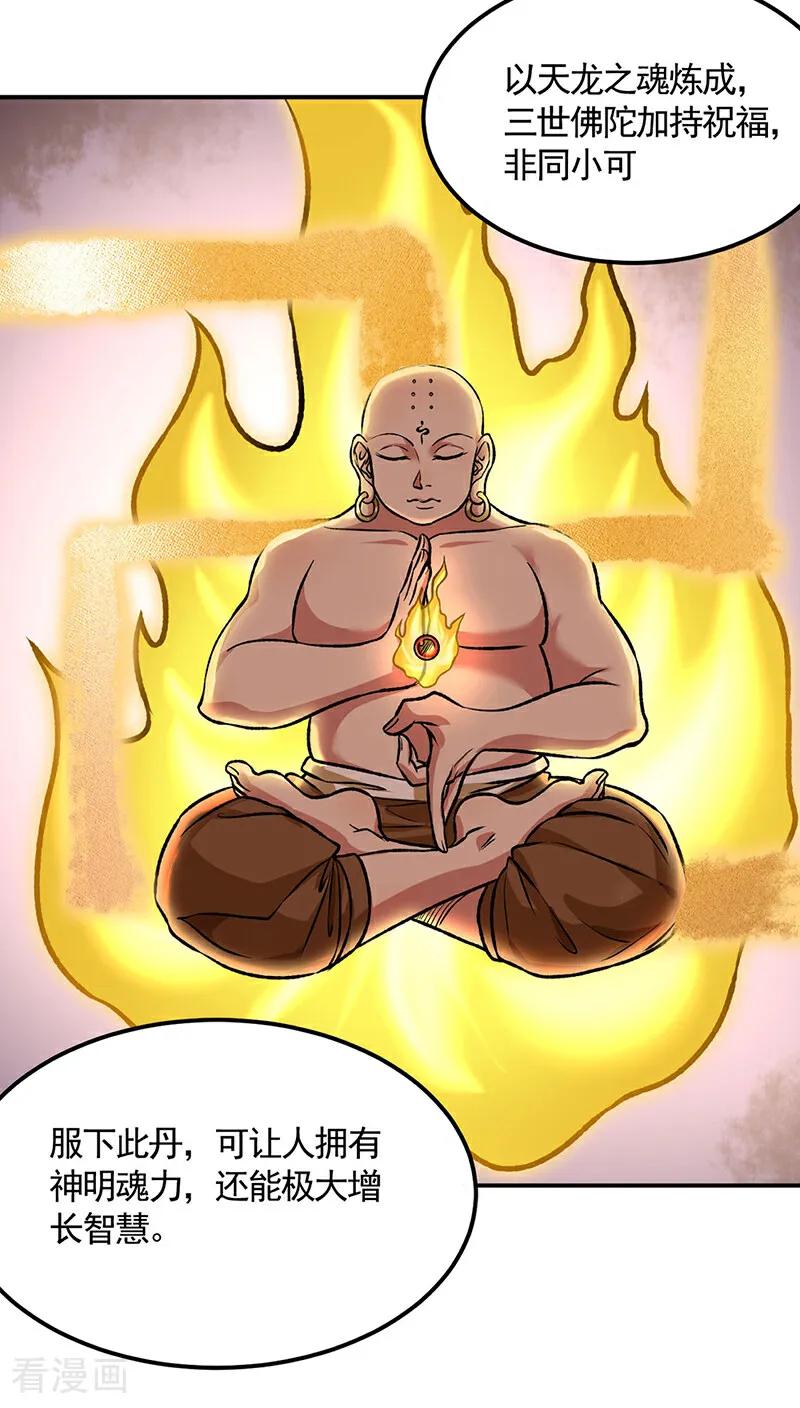 《武道独尊》第607话 主神与文明 第24页