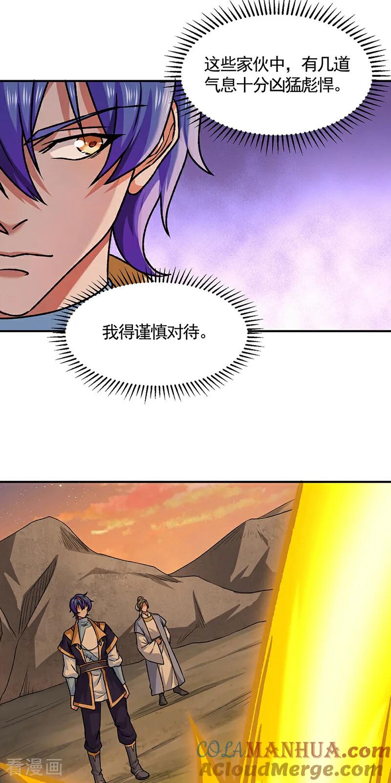 《武道独尊》第607话 主神与文明 第33页