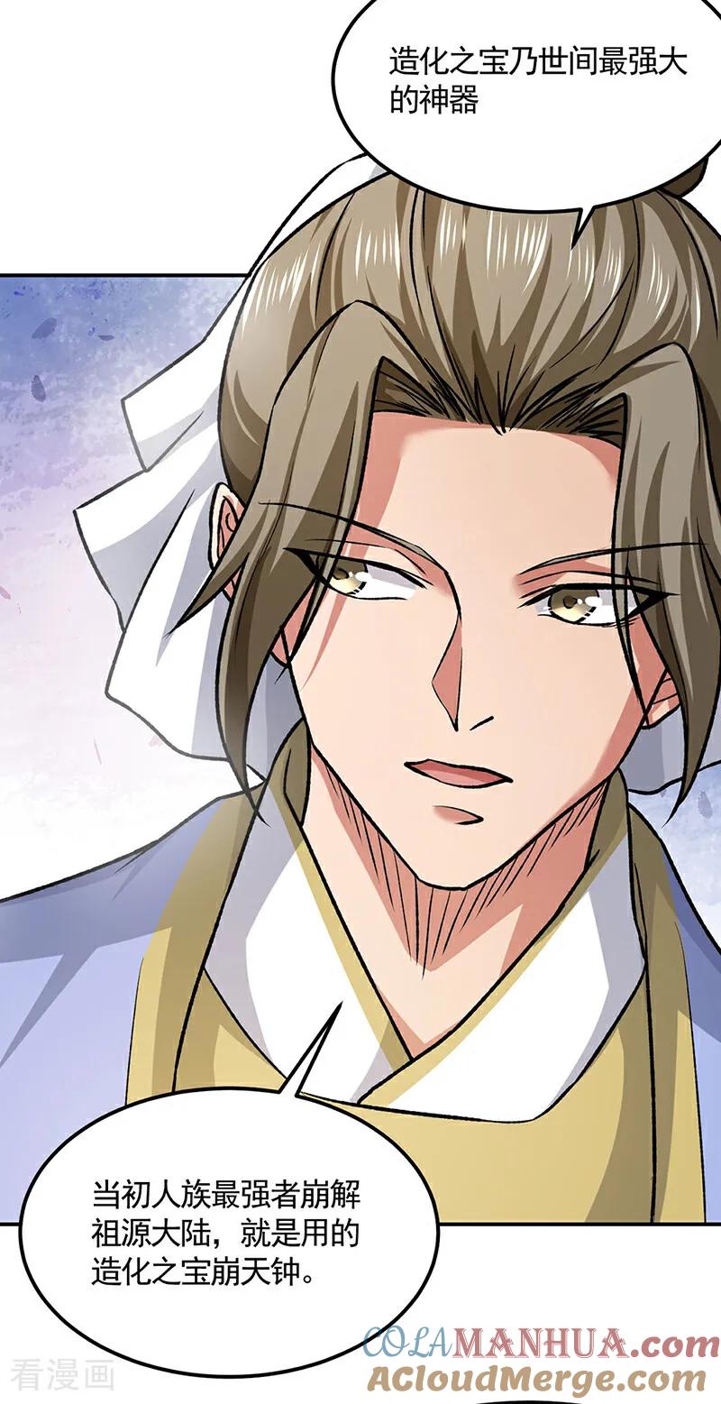 《武道独尊》第607话 主神与文明 第21页
