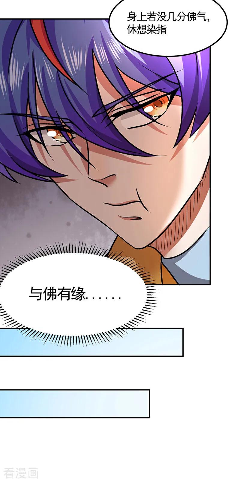 《武道独尊》第607话 主神与文明 第26页