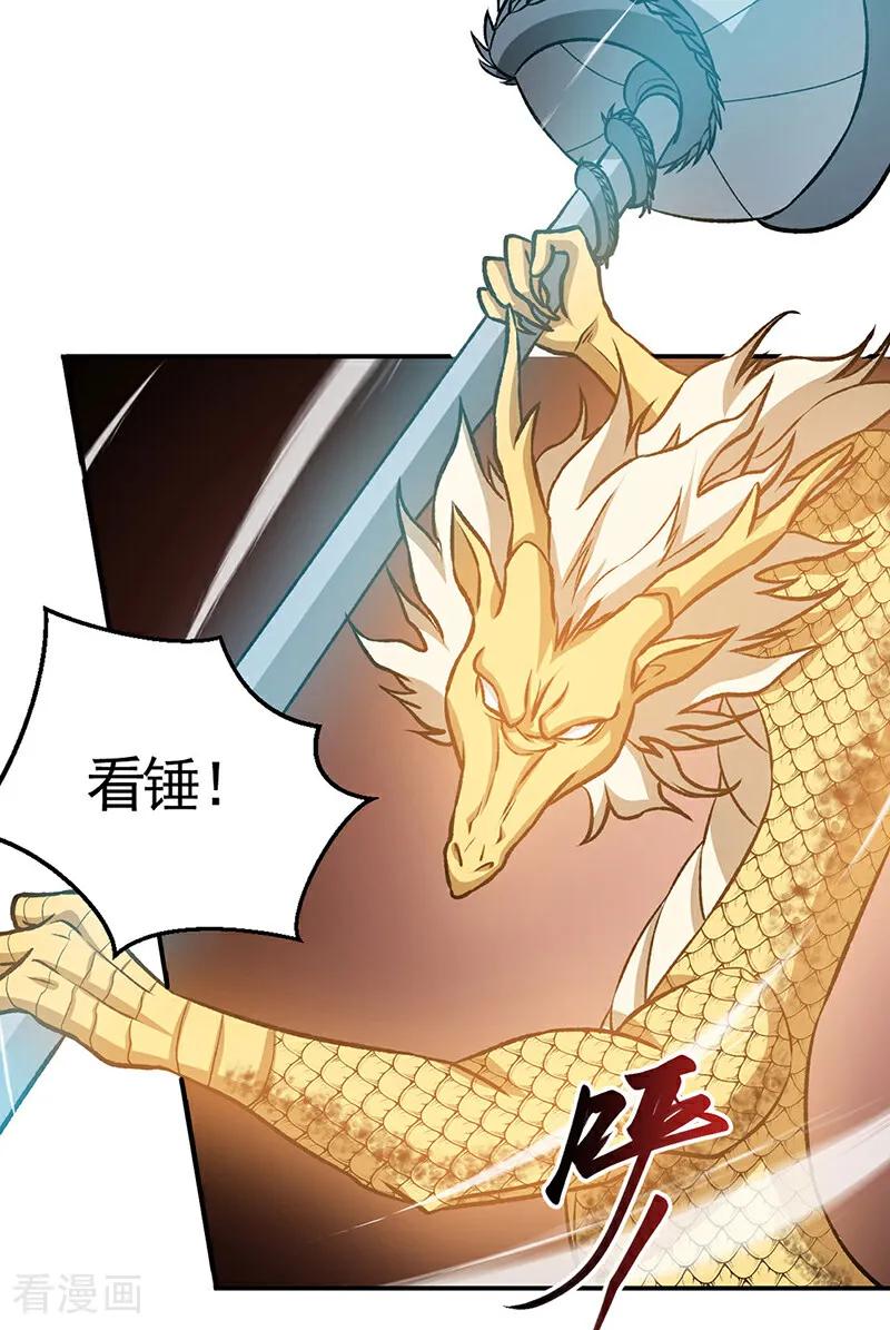 《武道独尊》第608话 龙是这么打架的？ 第33页