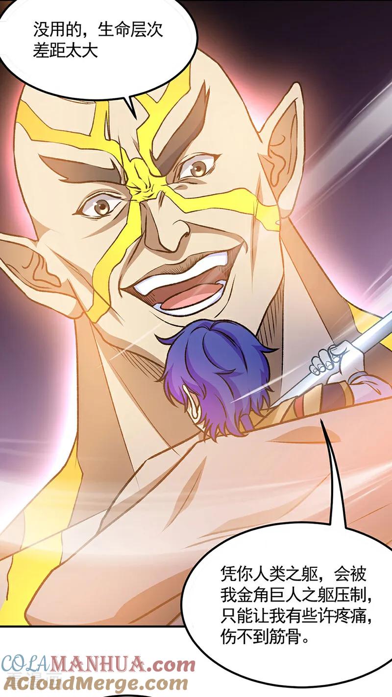 《武道独尊》第608话 龙是这么打架的？ 第22页