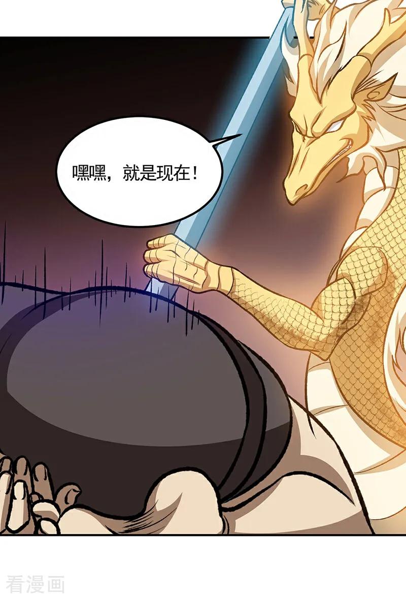《武道独尊》第608话 龙是这么打架的？ 第41页