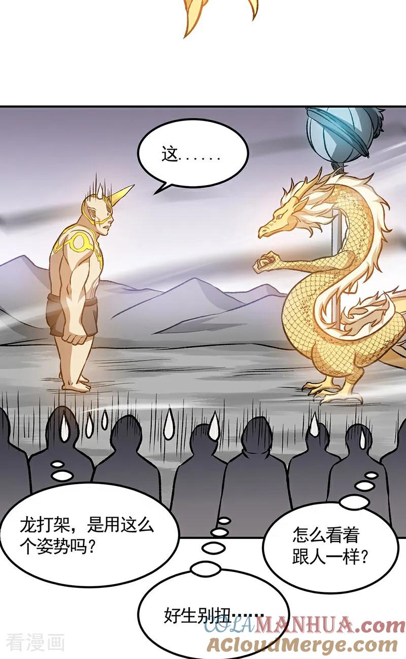 《武道独尊》第608话 龙是这么打架的？ 第31页